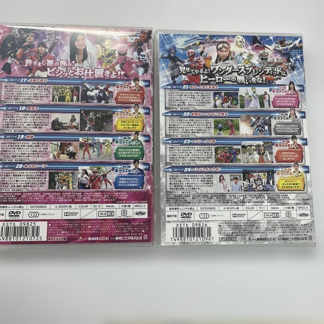 魔進戦隊キラメイジャー DVD 全11巻セット 美品