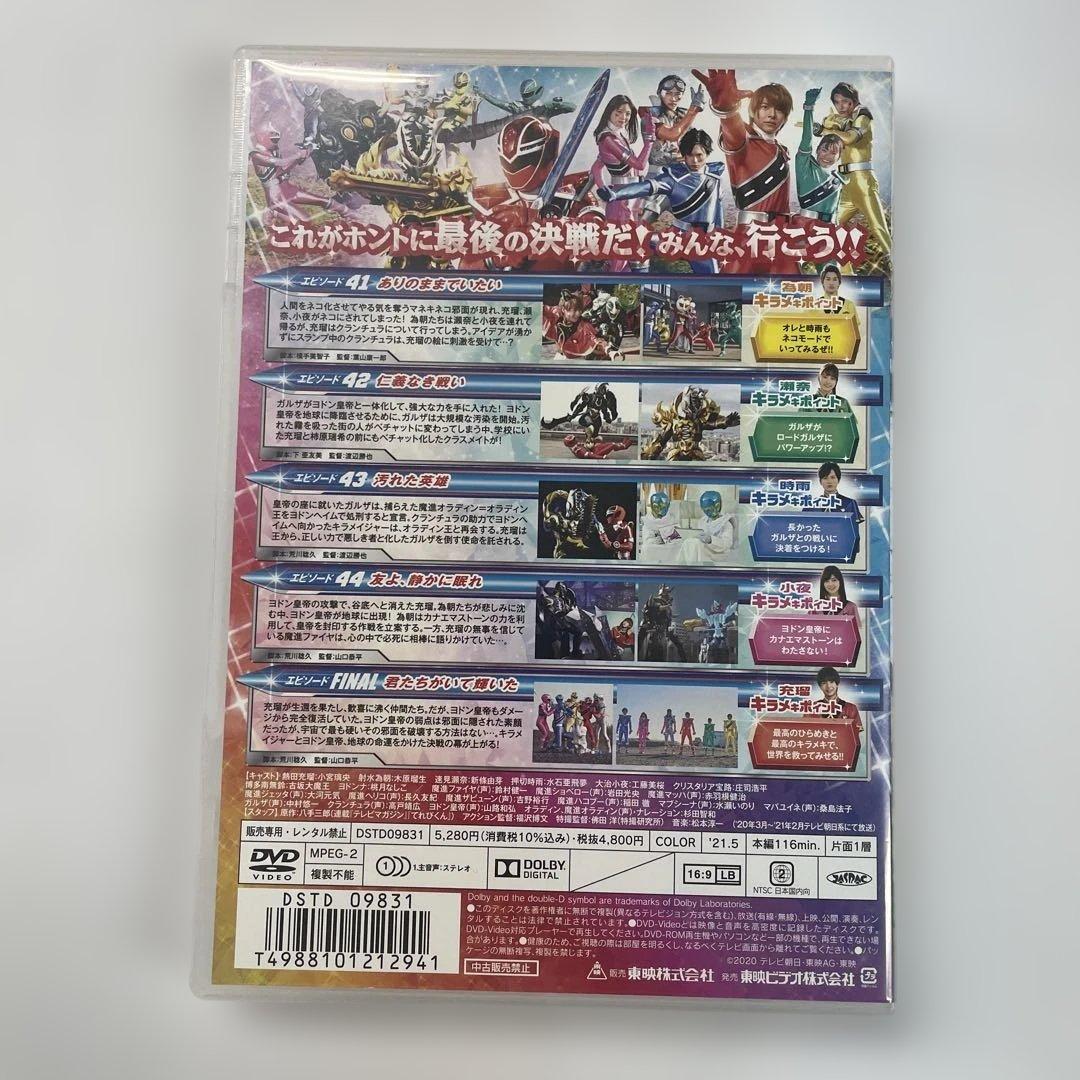 魔進戦隊キラメイジャー DVD 全11巻セット 美品
