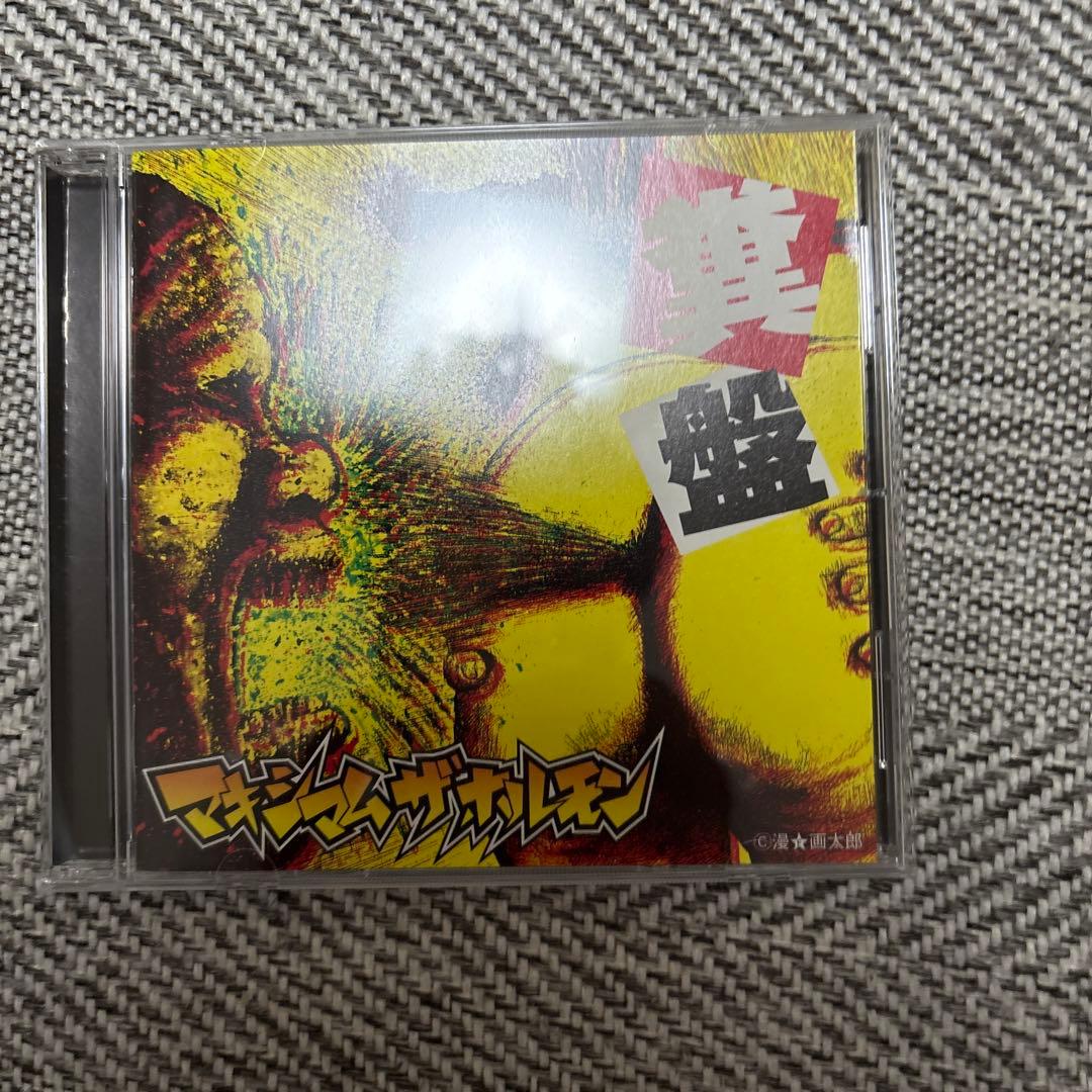 マキシマムザホルモン　 CDセット