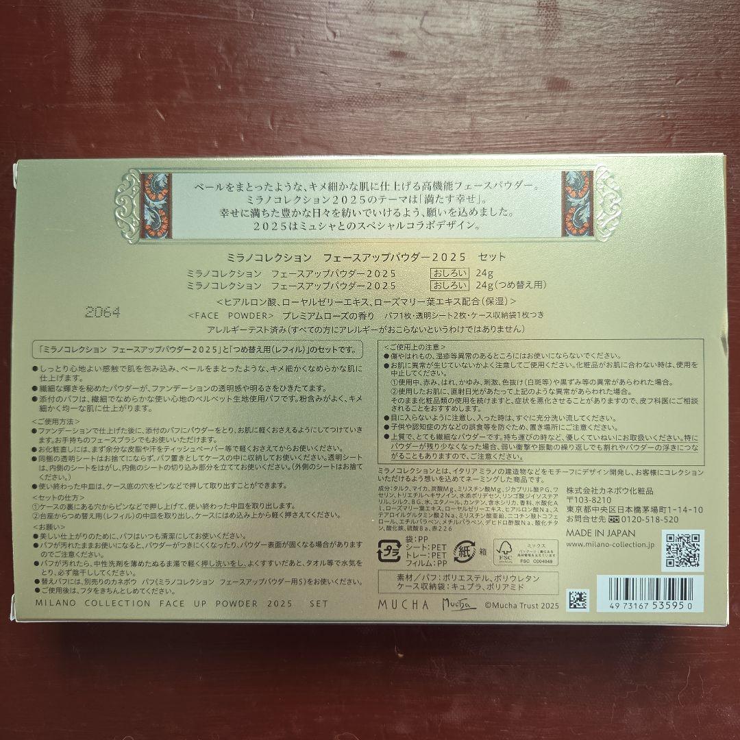 【未使用】ミラノコレクション 2025 フェイスパウダーセット(コンパクト無し)