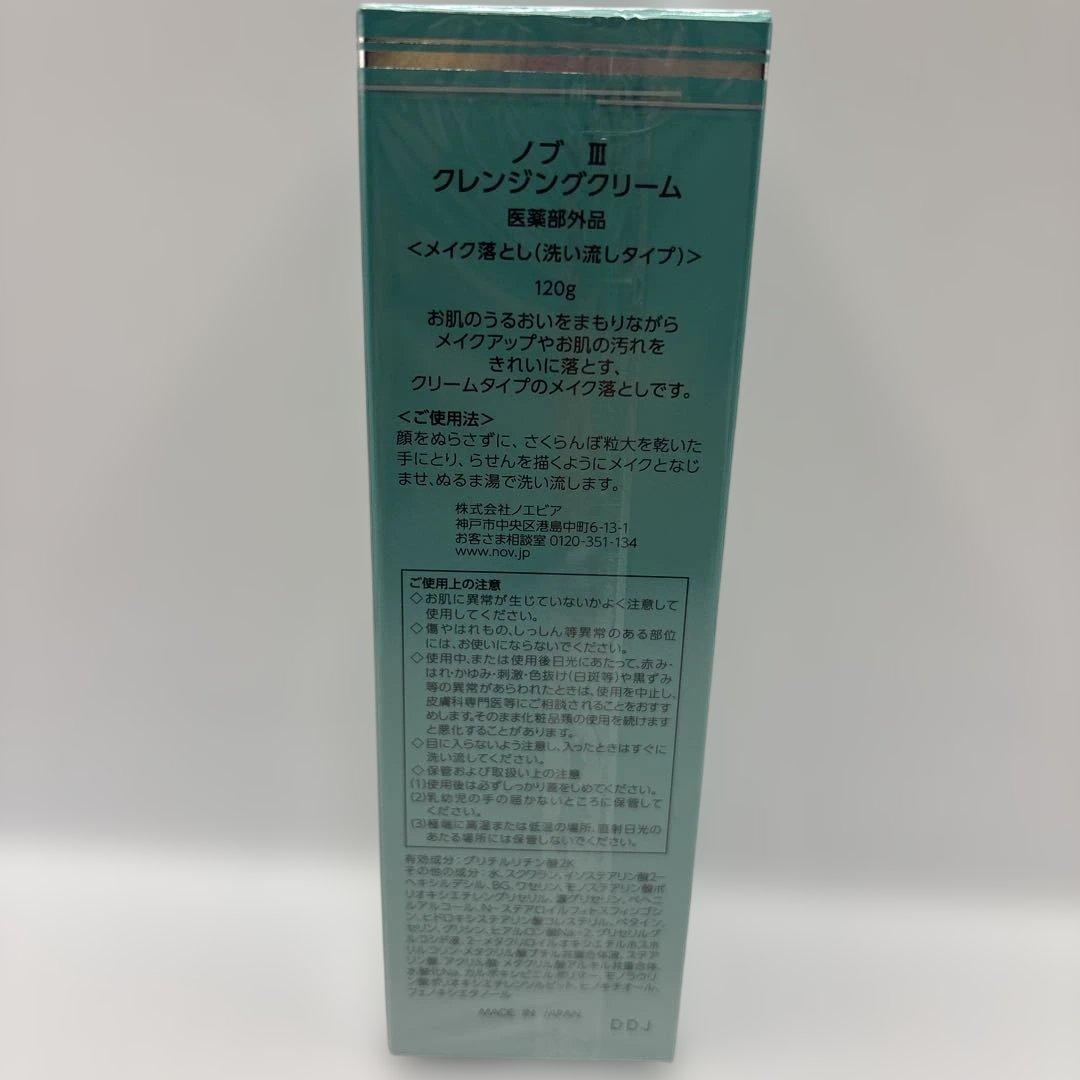ノブlll クレンジングクリーム メイク落とし120g（3個）