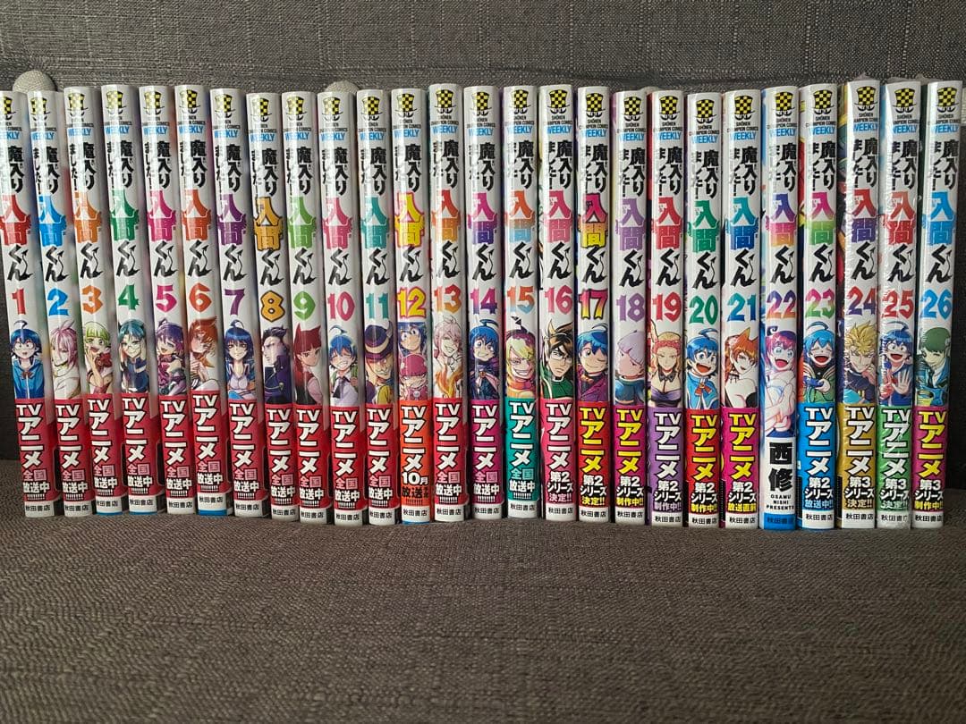 魔入りました！入間くん 1〜26