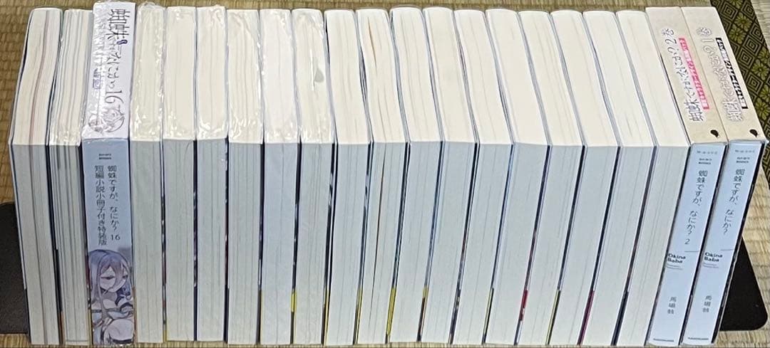 全巻初版帯付き　蜘蛛ですがなにか？　全16巻+EX1、2巻、特装版　計20冊