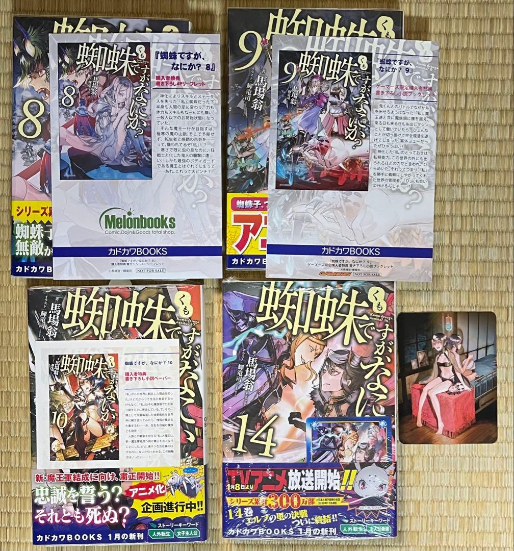 全巻初版帯付き　蜘蛛ですがなにか？　全16巻+EX1、2巻、特装版　計20冊