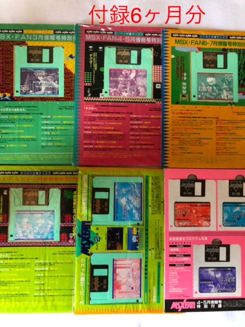 MSX FAN付録ディスク 未開封品