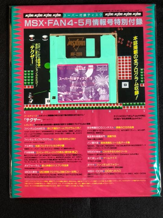 MSX FAN付録ディスク 未開封品