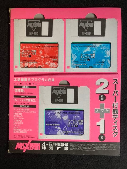 MSX FAN付録ディスク 未開封品