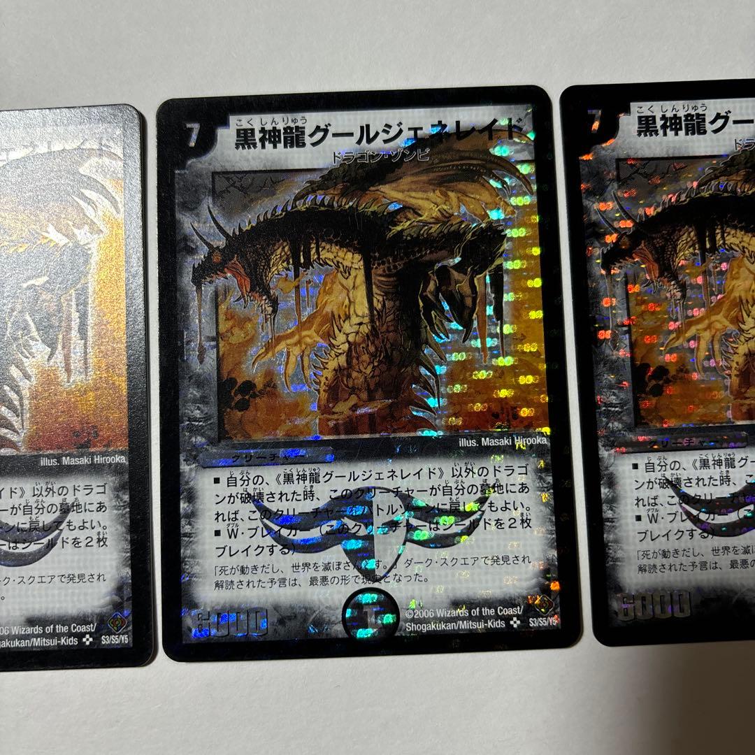 【平均24時間以内発送】黒神龍グールジェネレイド　初期　DM-22