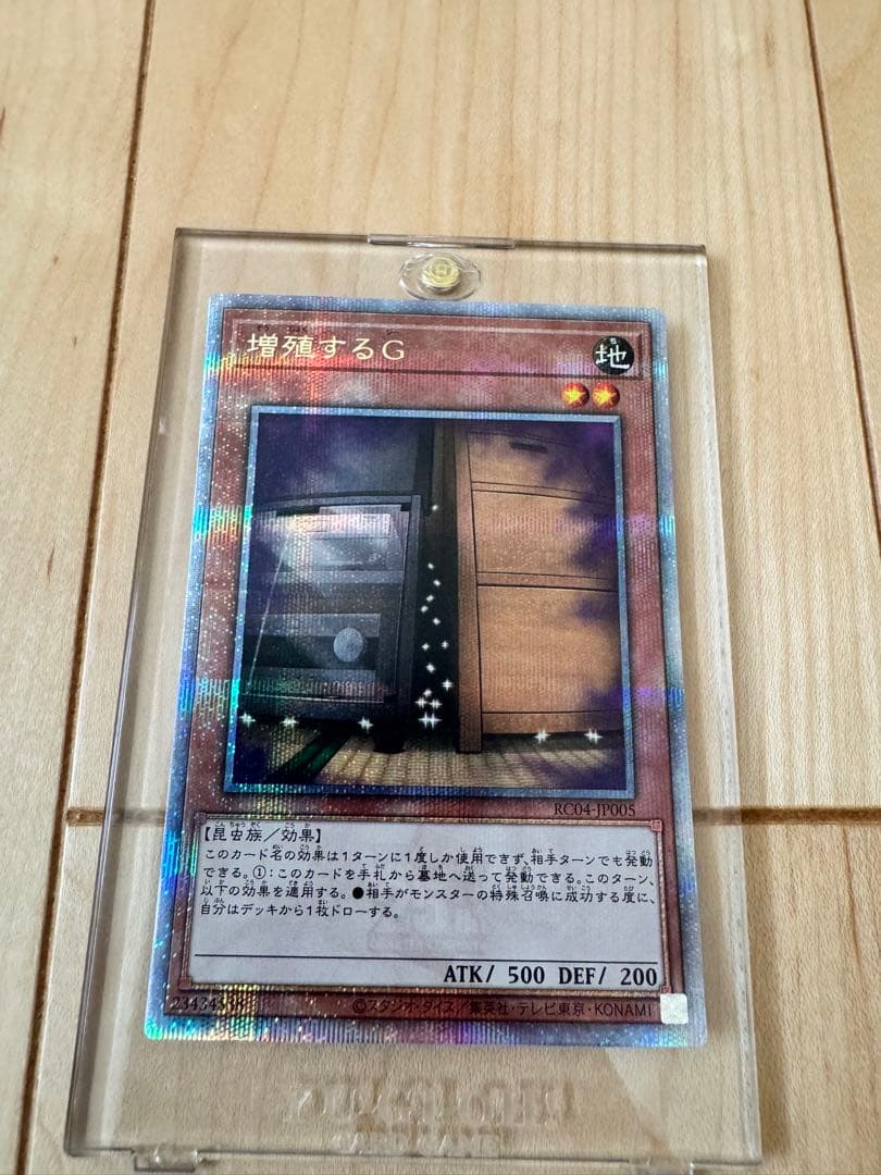 遊戯王 増殖するG 25thシークレット