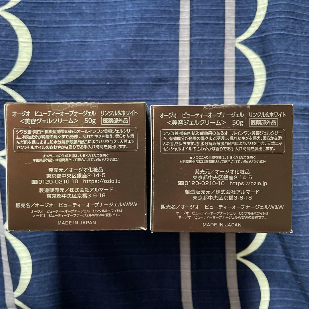 オージオ　ビューティーオープナージェル　リンクル&ホワイト　50g 2箱