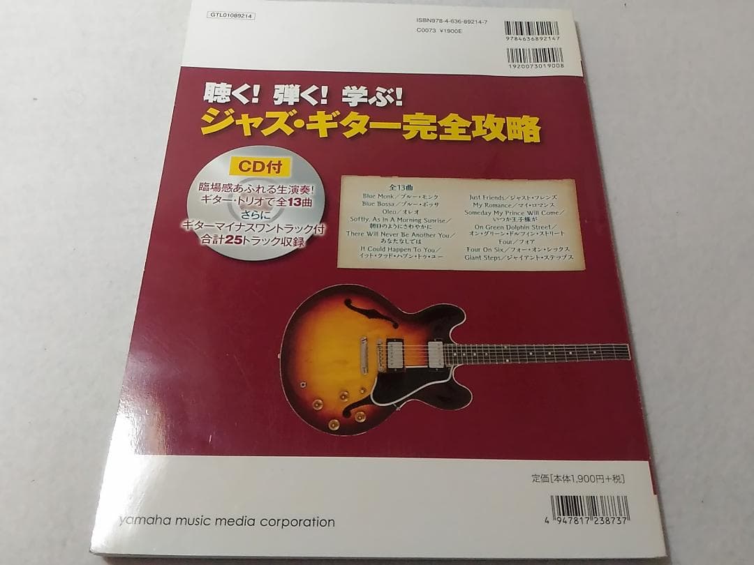 CD付 聴く 弾く 学ぶ ジャズギター完全攻略 楽譜 名取穣一郎