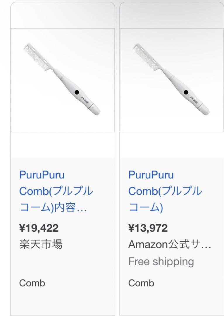 PuruPuru Comb(プルプルコーム)