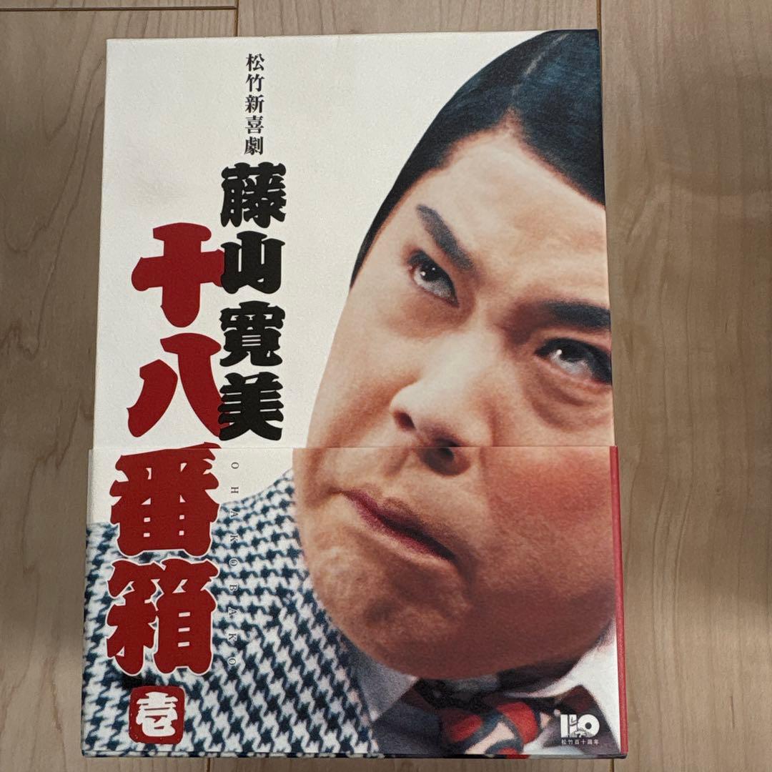 藤山寛美十八番箱DVD