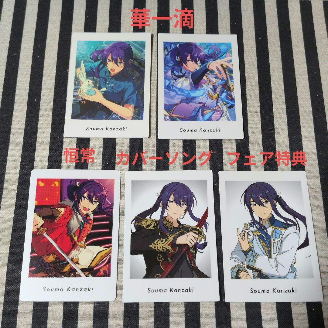 あんスタ 颯馬 ぱしゃっつ 9周年 7周年 カバーソング 笑門来福 TRIP