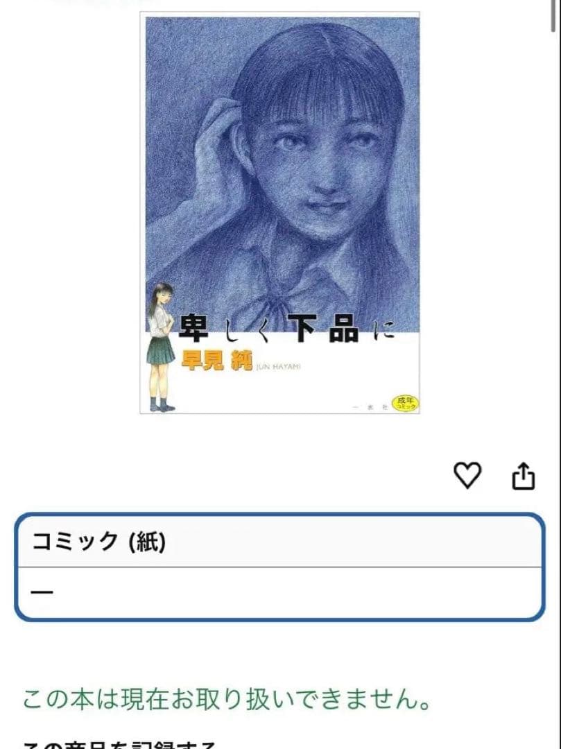 早見純　単行本セット