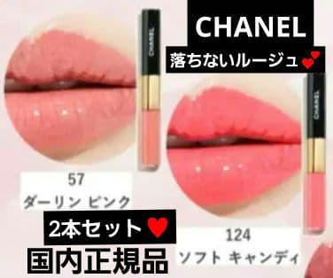 シャネル ル ルージュ デュオ ウルトラ トゥニュ 57 124 2本セット