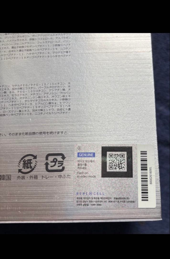 natsu4473 ルネセル【正規品】ミラクルダイヤモンドピール2セット