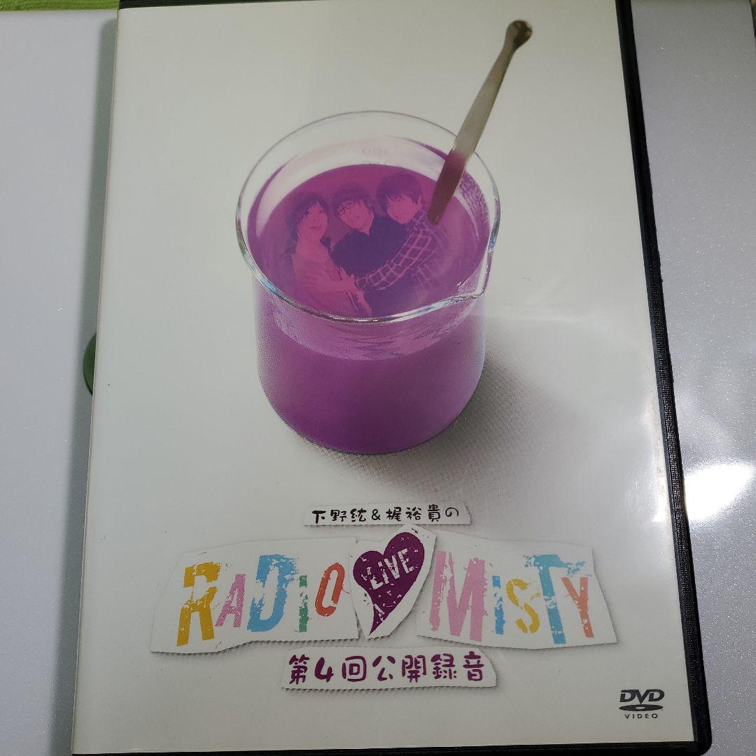 【激レア】ラジオmisty 第4回公開録音