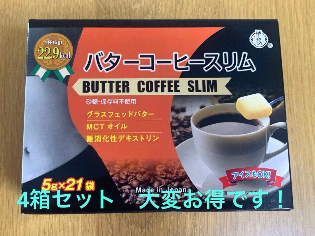 伊段バターコーヒースリム5g×21袋×4箱セット　MCTオイル（中鎖脂肪酸）