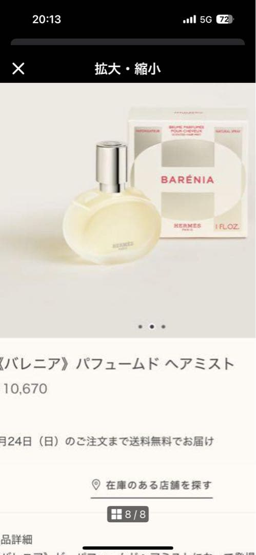 1回お試しのみ❤︎❤︎エルメス❤︎❤︎バレニア　ヘアミスト　30mℓ