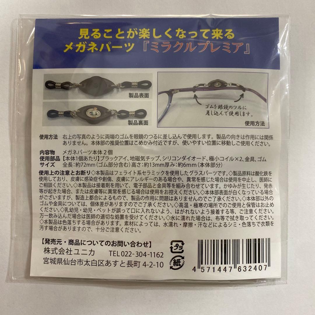 見楽来プレミア　(ミラクルプレミア)　電磁波　ブラックアイ　【新品未使用品】