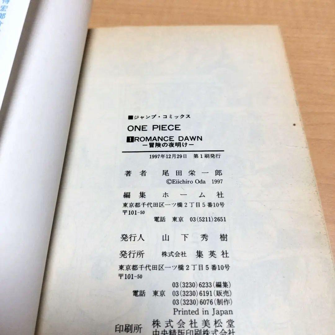 初版★ONE PIECE 1巻 1997年12月29日 美品 尾田栄一郎