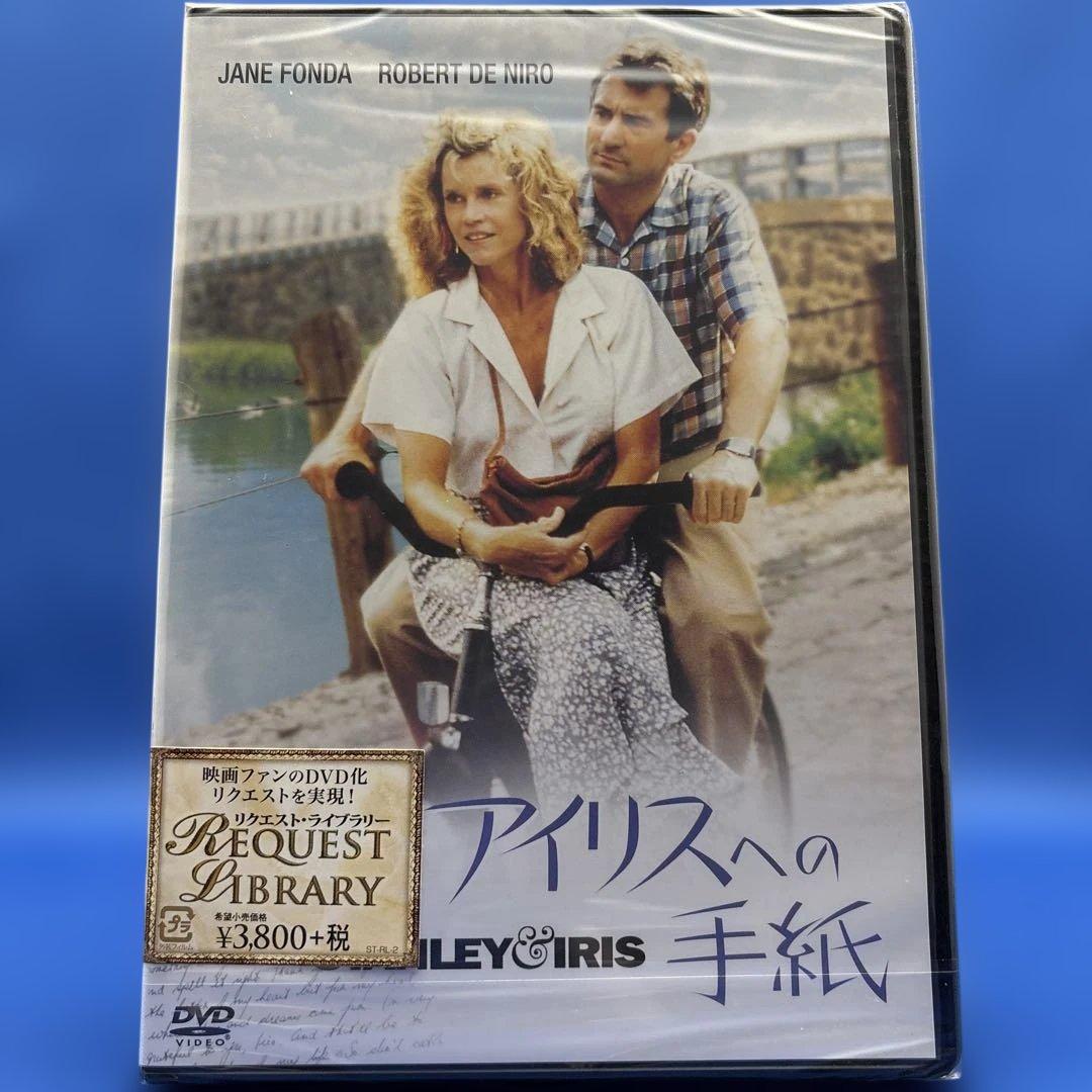 アイリスへの手紙【DVD】