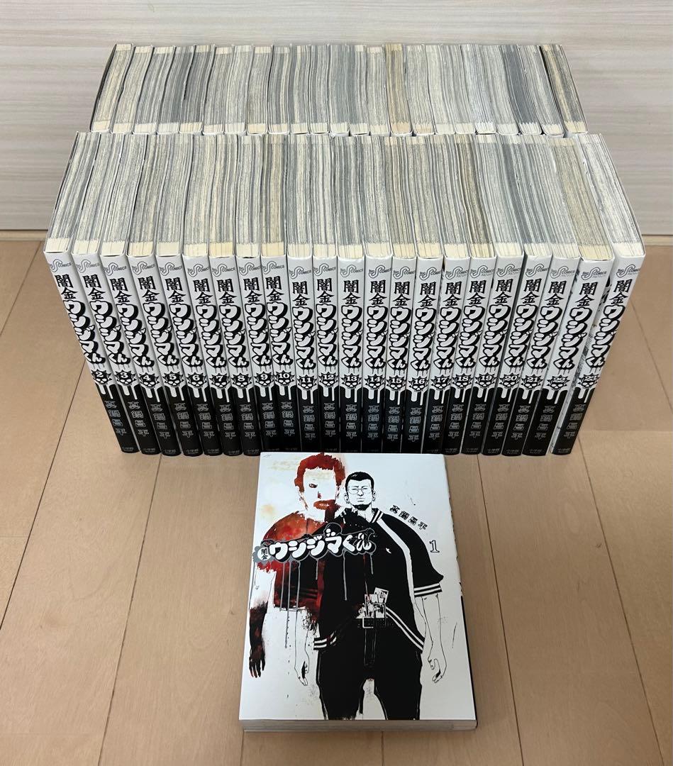 闇金ウシジマくん 1～46巻 全巻セット