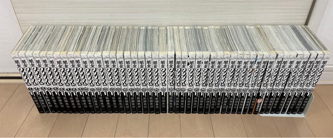 闇金ウシジマくん 1～46巻 全巻セット