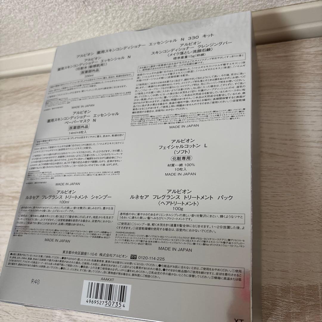 アルビオン 薬用スキンコンディショナー エッセンシャル N330 限定キット