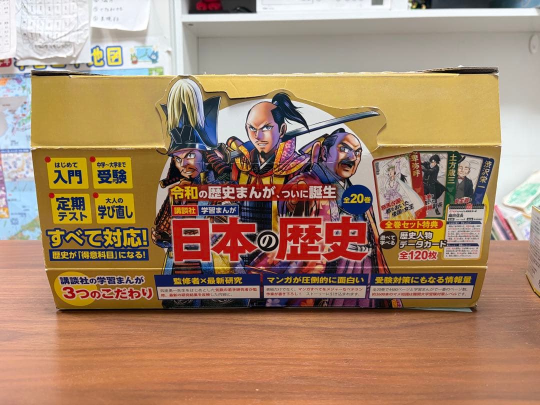 日本の歴史 全巻セット (20巻)講談社 学習まんが