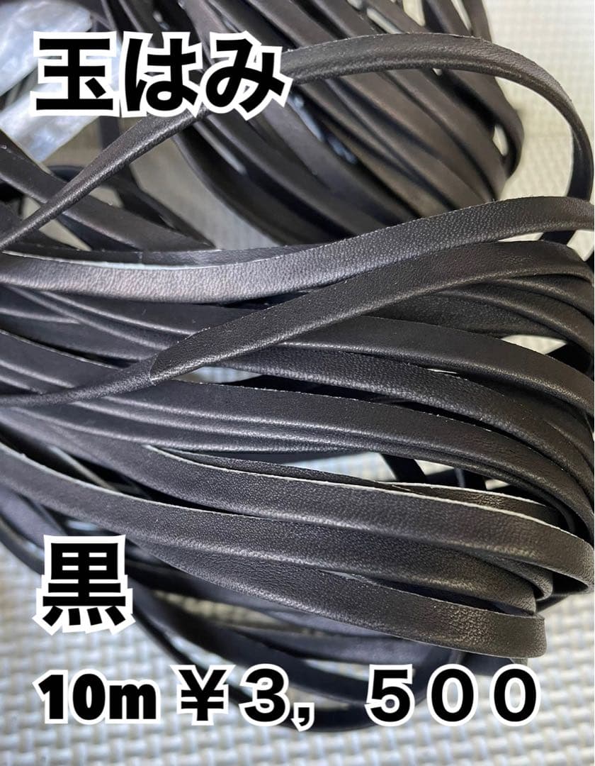 玉はみ黒、キャメル、ブルー各色10m、キャメルへり9.4m