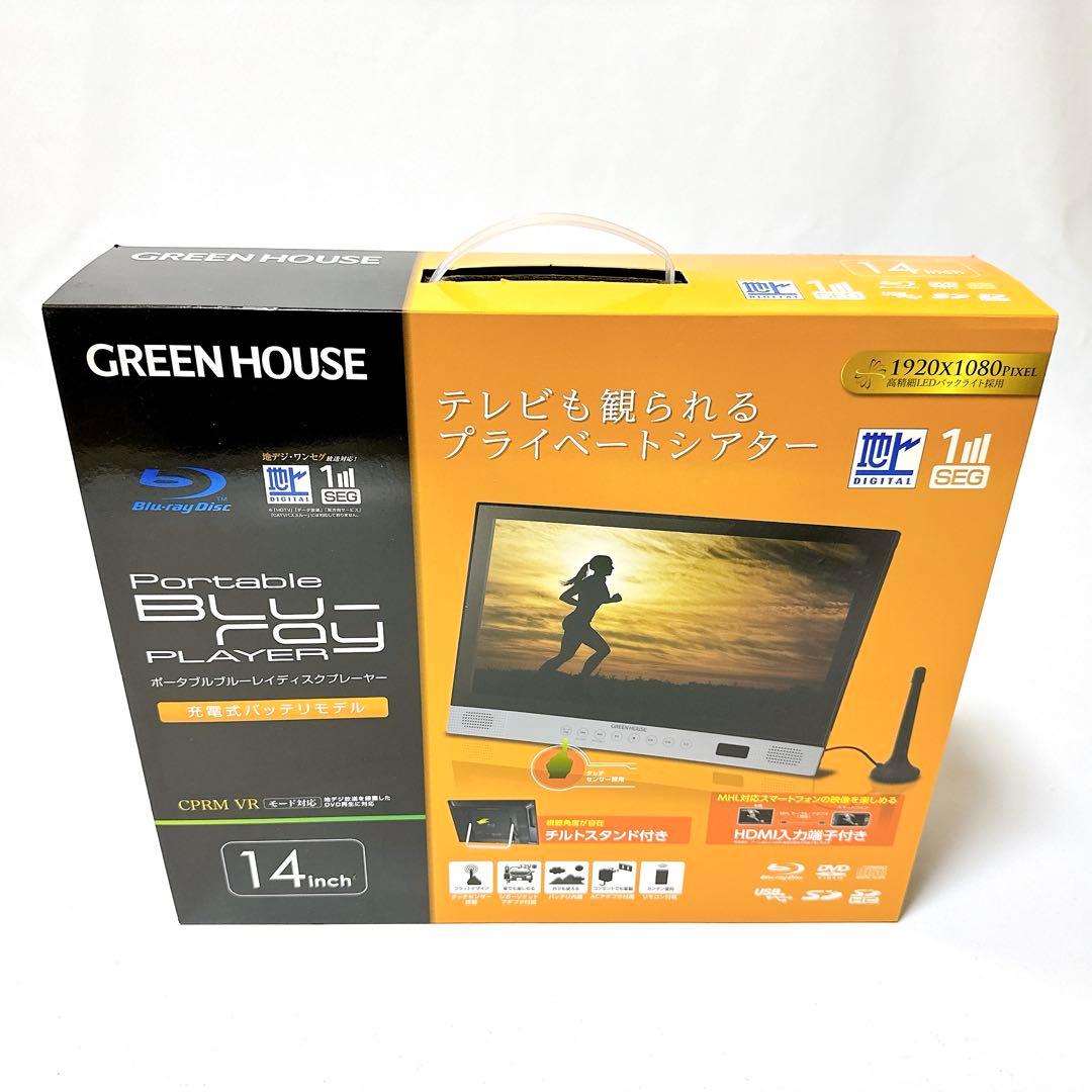 GREEN HOUSE GH-PBD14ATC-BK ポータブルBDプレーヤー