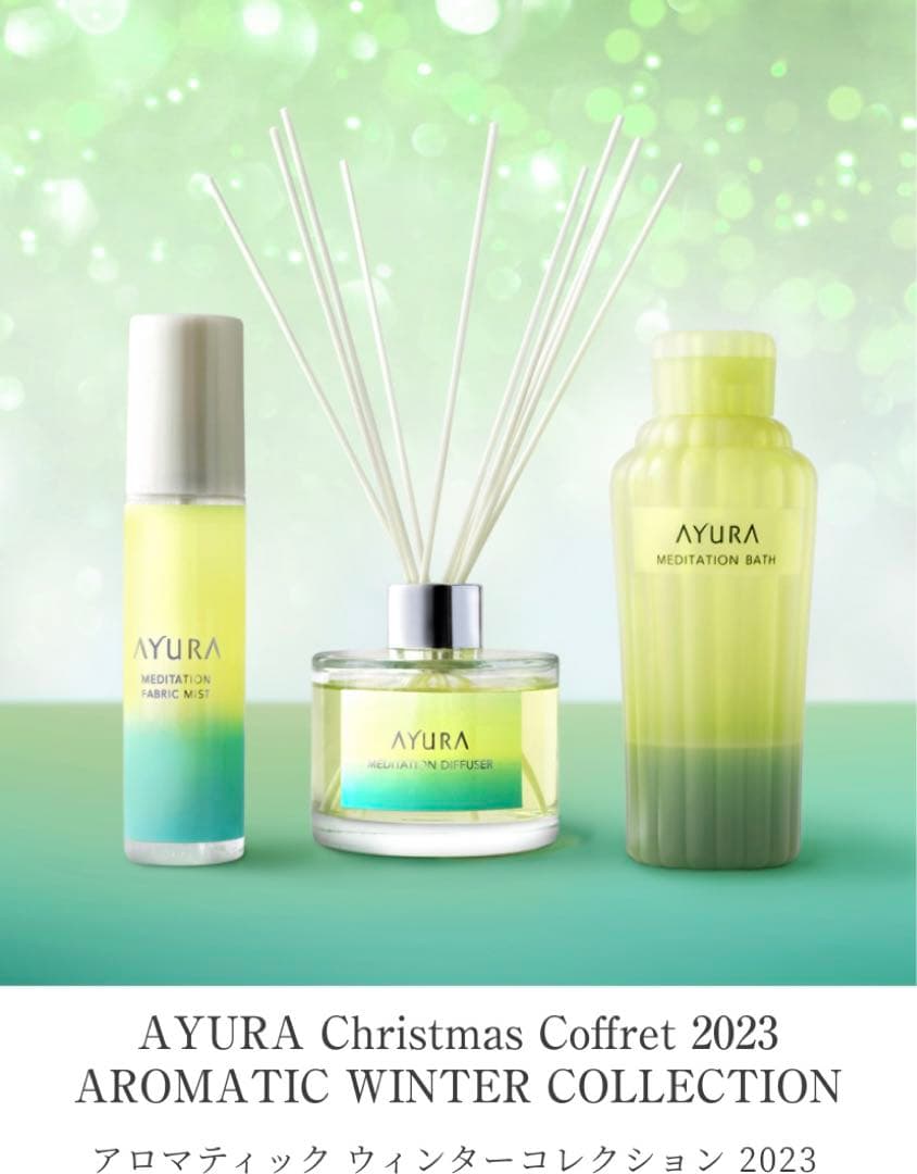 アユーラ コフレセット