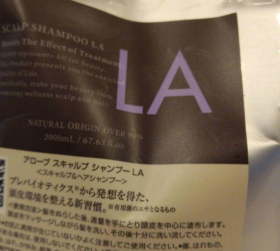 アローブ スキャルプシャンプー LA 2000ml 大容量