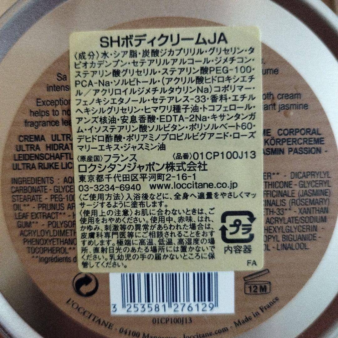 ロクシタン　ウルトラリッチ　ボディクリーム