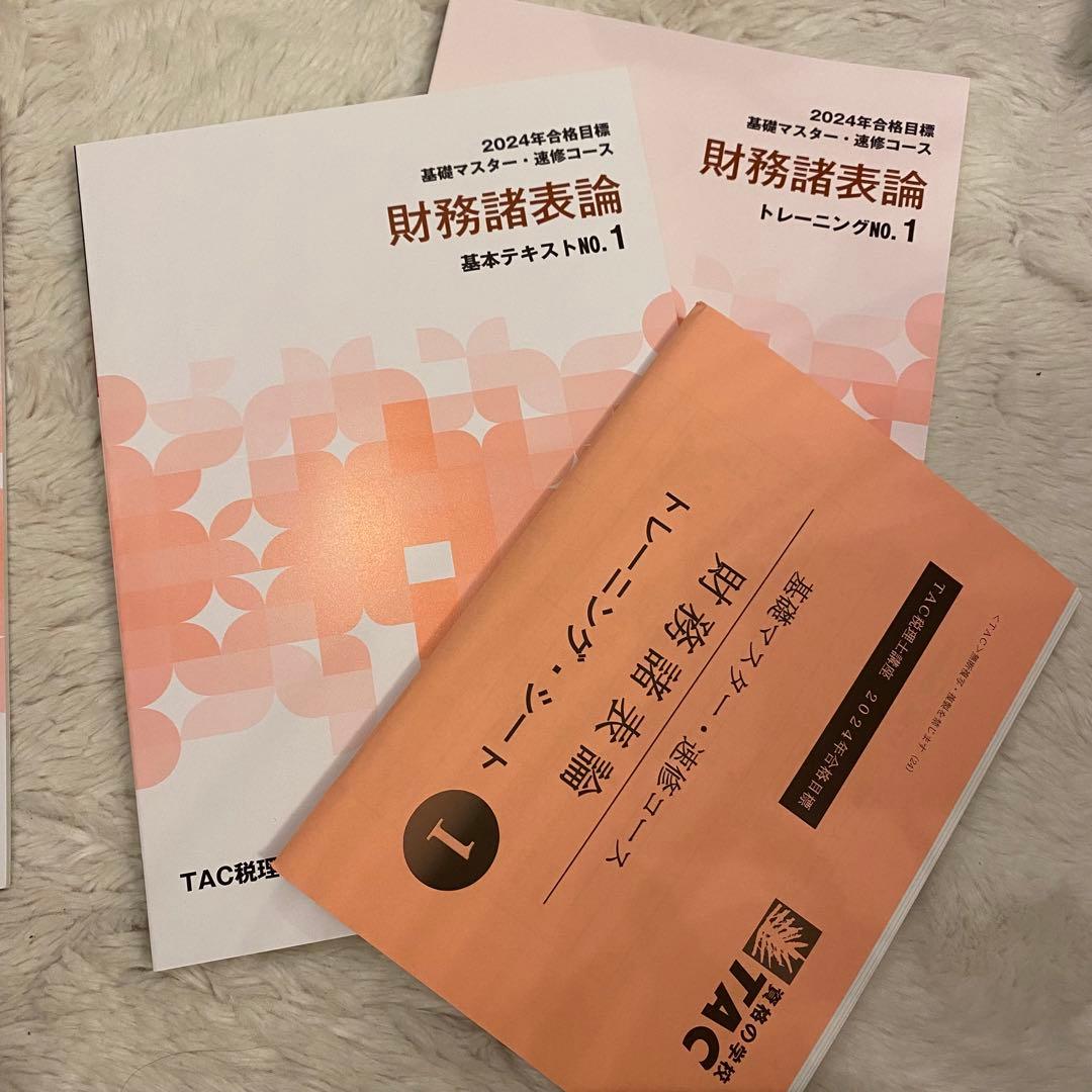 【2024年•最新】tac 財務諸表論　テキスト