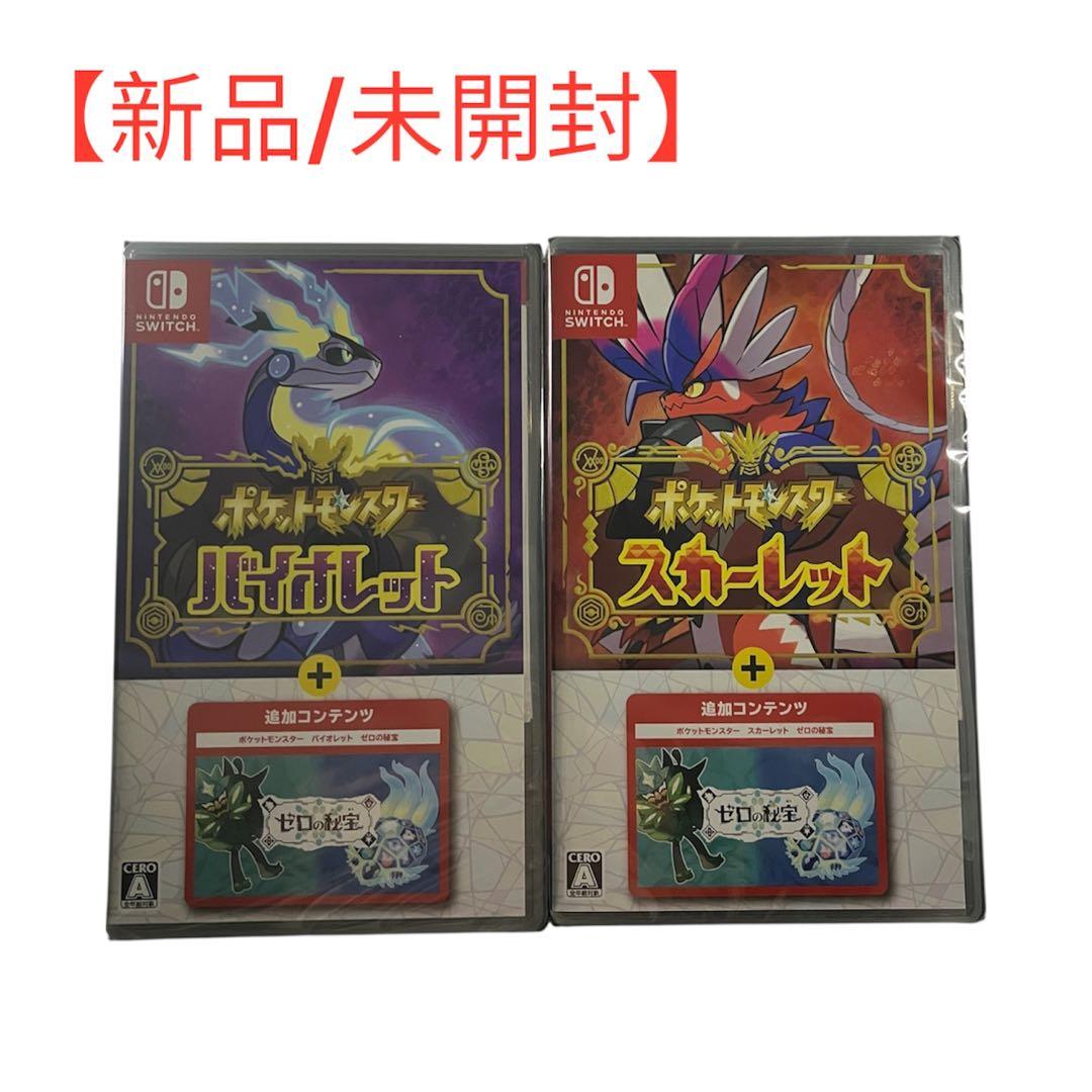 【値下げ】Switch ソフト ポケモン スカーレット・バイオレット ゼロの秘宝