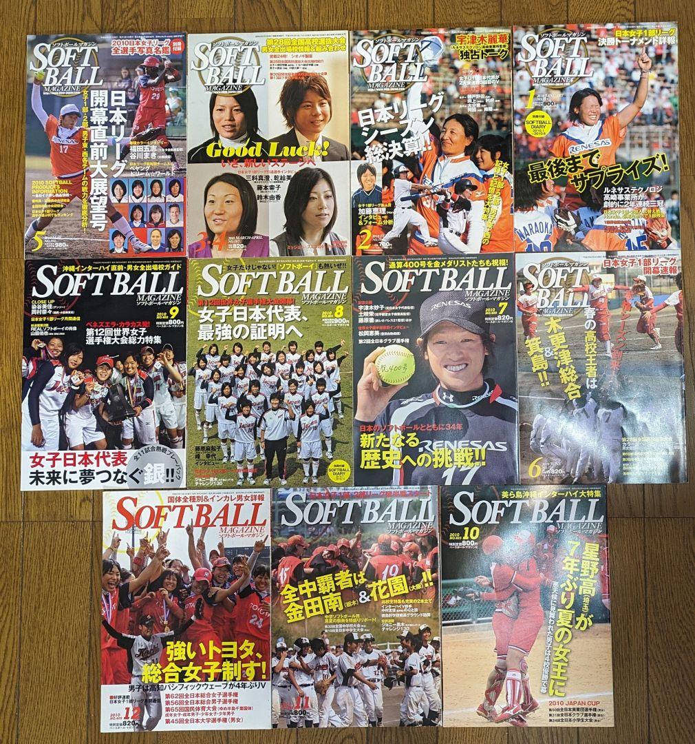 ソフトボールマガジン2008.5月~2012.5月 ＋北京日本代表選手＋選手名鑑