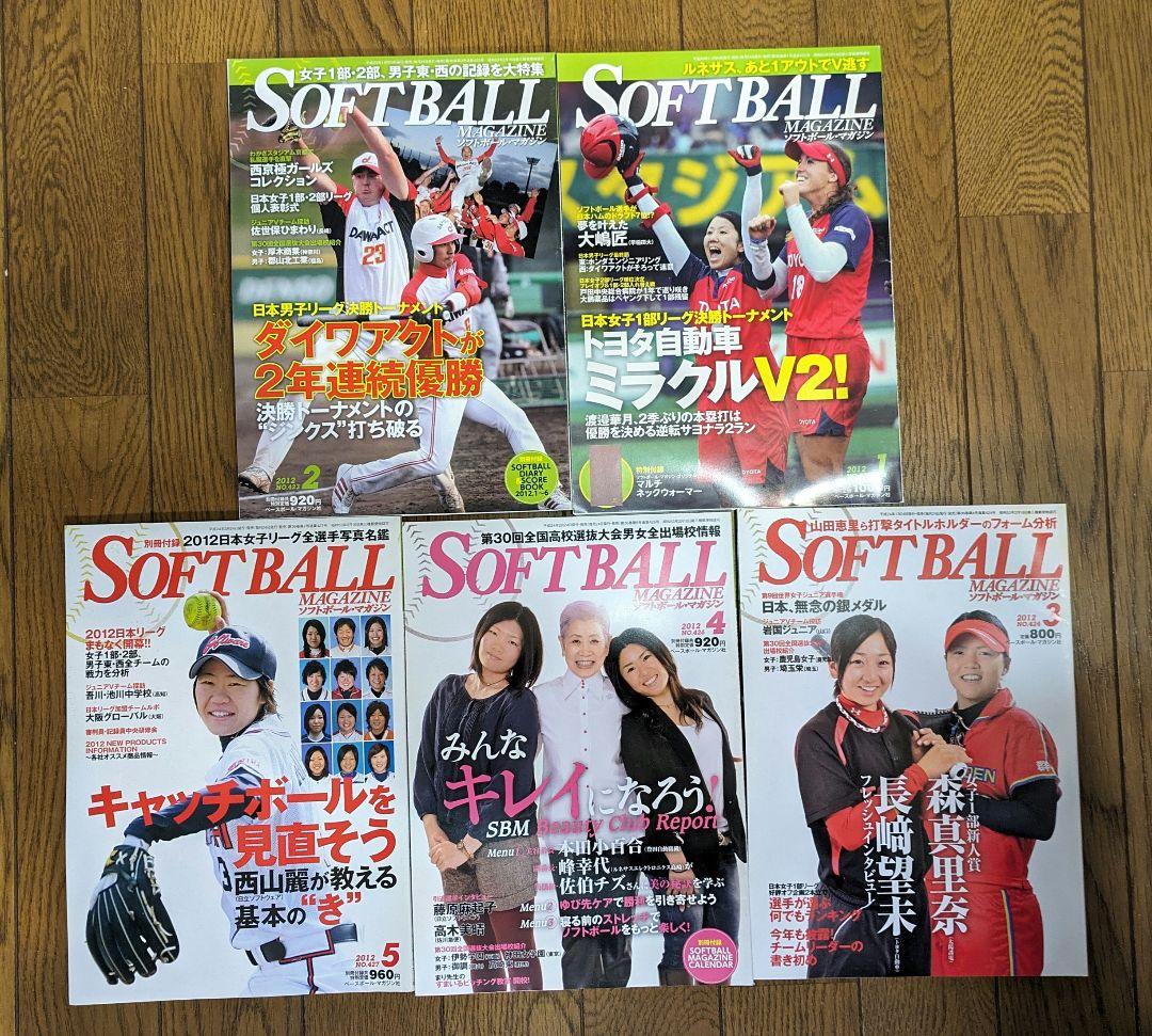 ソフトボールマガジン2008.5月~2012.5月 ＋北京日本代表選手＋選手名鑑