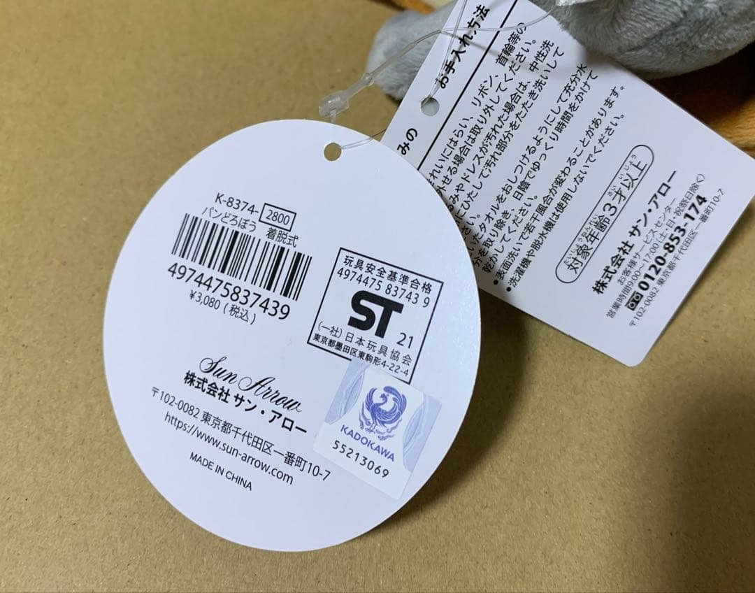 パンどろぼう　ぬいぐるみ　3点