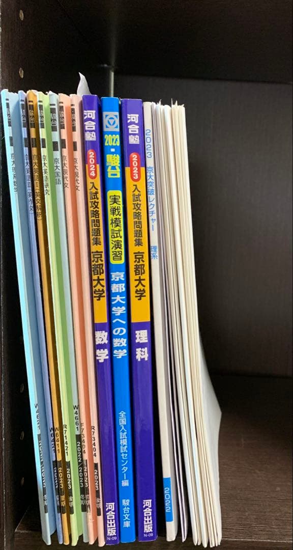 駿台　京都大学理系対策セット