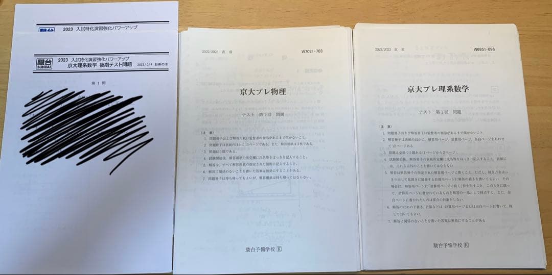 駿台　京都大学理系対策セット