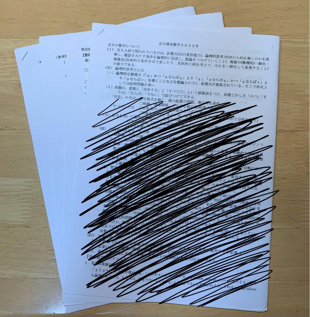 駿台　京都大学理系対策セット