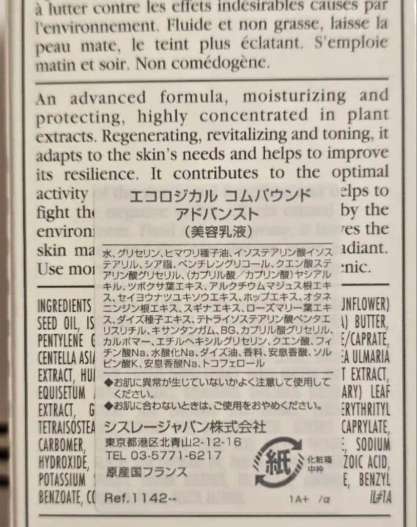 SISLEY シスレー エコロジカル コムパウンド アドバンスト 60ml