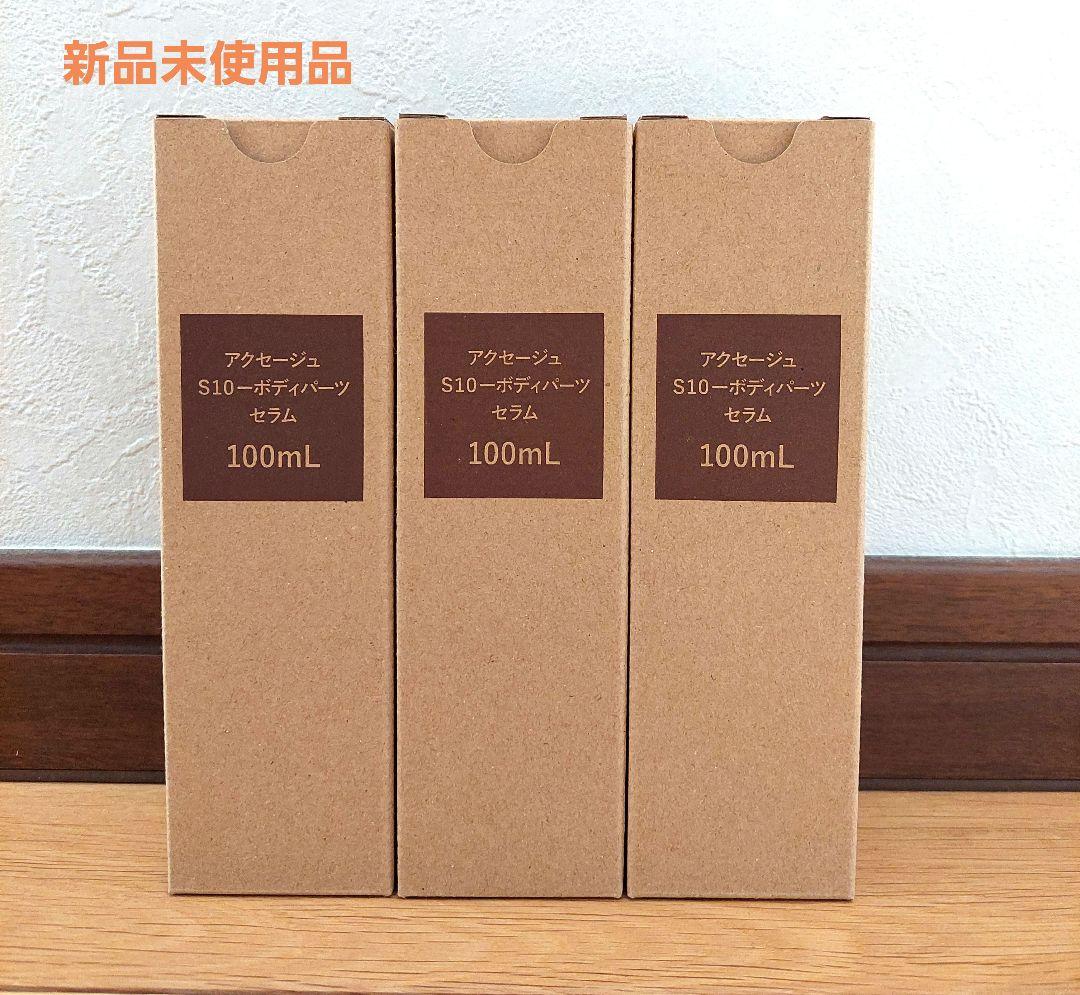 AXAGE ボディーパーツセラム