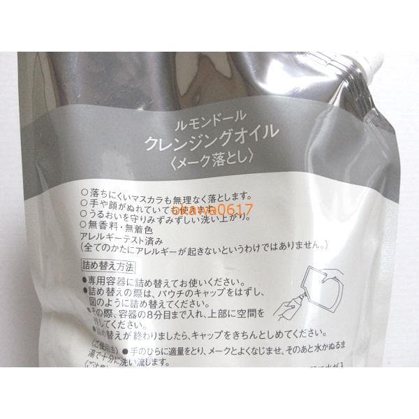 資生堂 ルモンドール クレンジングオイル (メイク落とし) 大容量 900ml