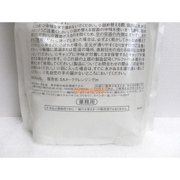 資生堂 ルモンドール クレンジングオイル (メイク落とし) 大容量 900ml