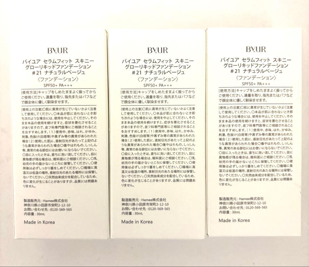 BVUR Serumfit Skinny Glow 3本セット #21