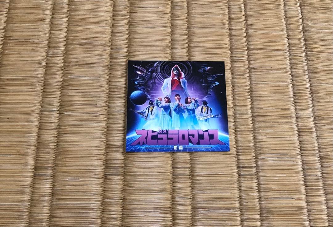 ネビュラロマンス 前篇 初回限定盤 Perfume 新品 未開封 店舗特典付き